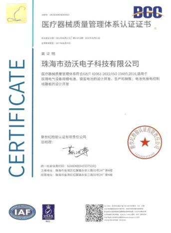 医疗器械质量管理体系认证证书（270宽x400高）.jpg