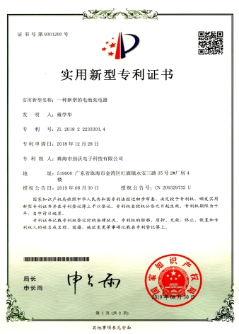 充电器专利证书（270宽x400高）.png