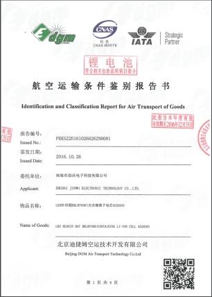 航空运输条件鉴别报告书（270宽x400高）.jpg
